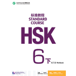 HSK Standard Course Workbook 6B